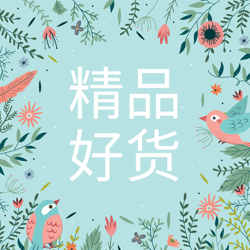 精品好货收集190115