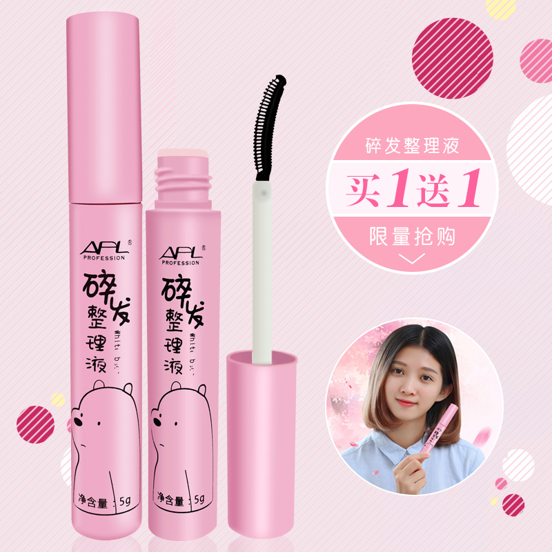 碎发整理液 头发定型解决毛躁发蜡棒