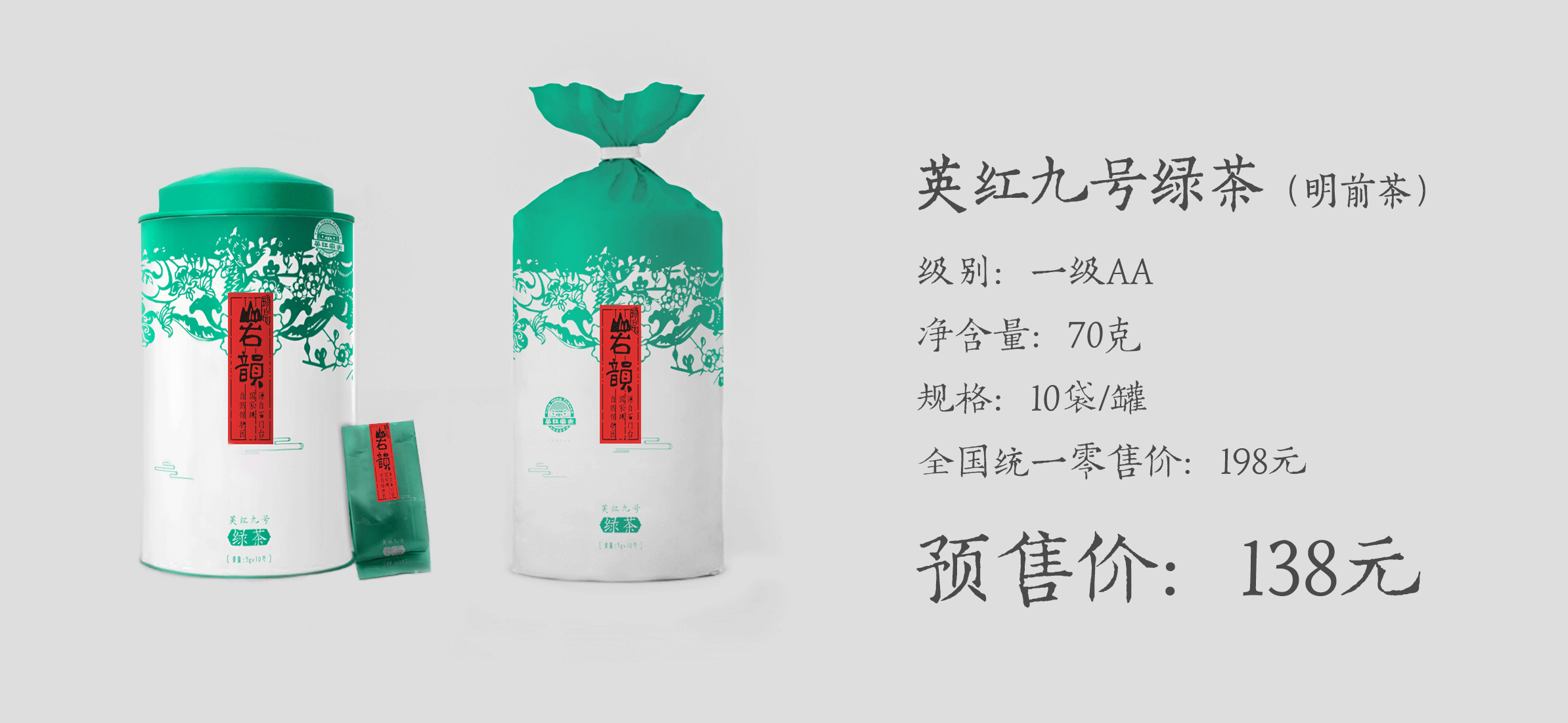 2018英红九号绿茶(明前茶)