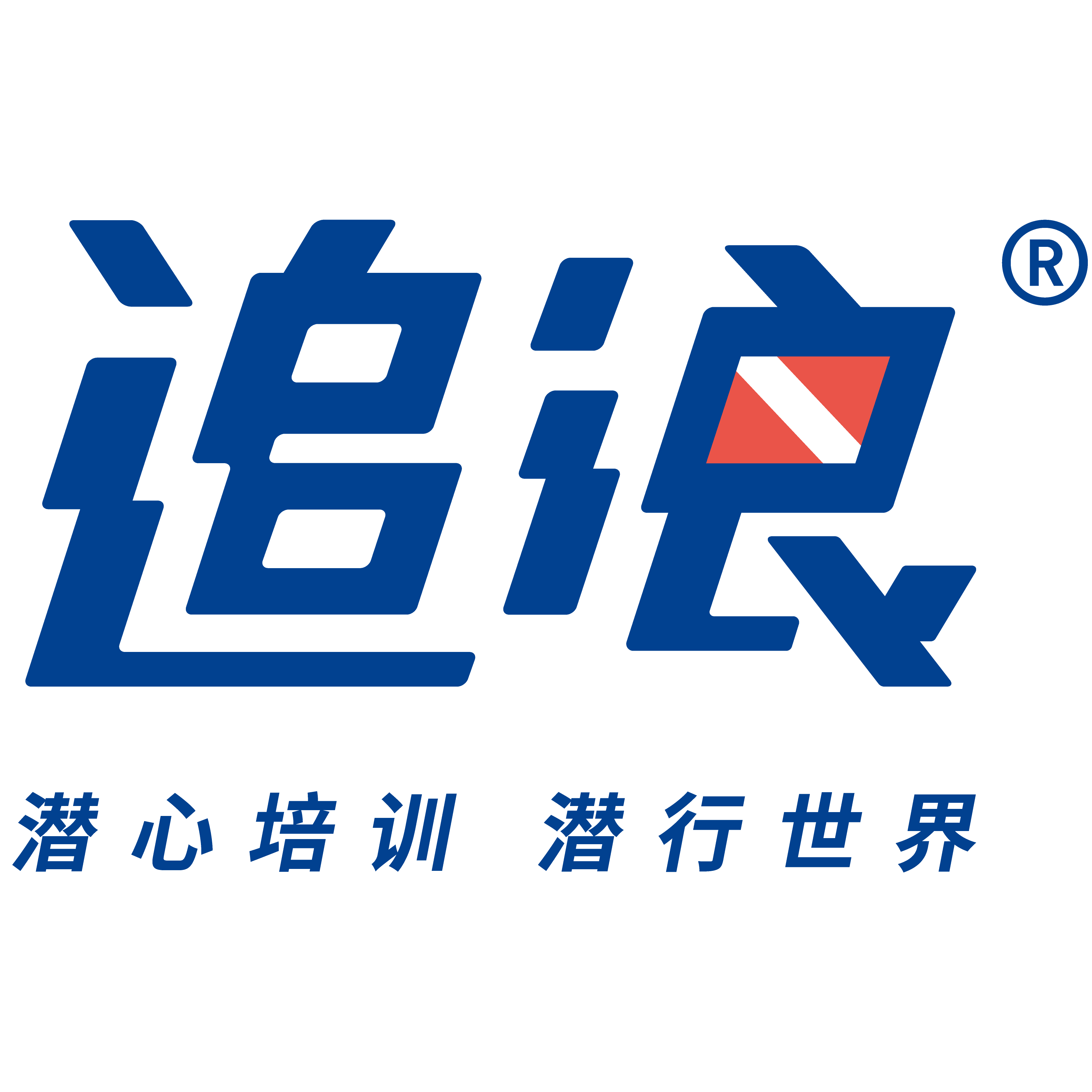 追浪潜水俱乐部