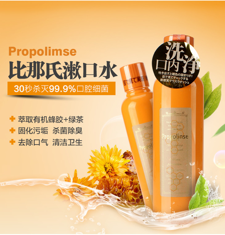 日本propolinse比那氏蜂胶复合漱口水 除菌防口臭 清洁口腔600ml