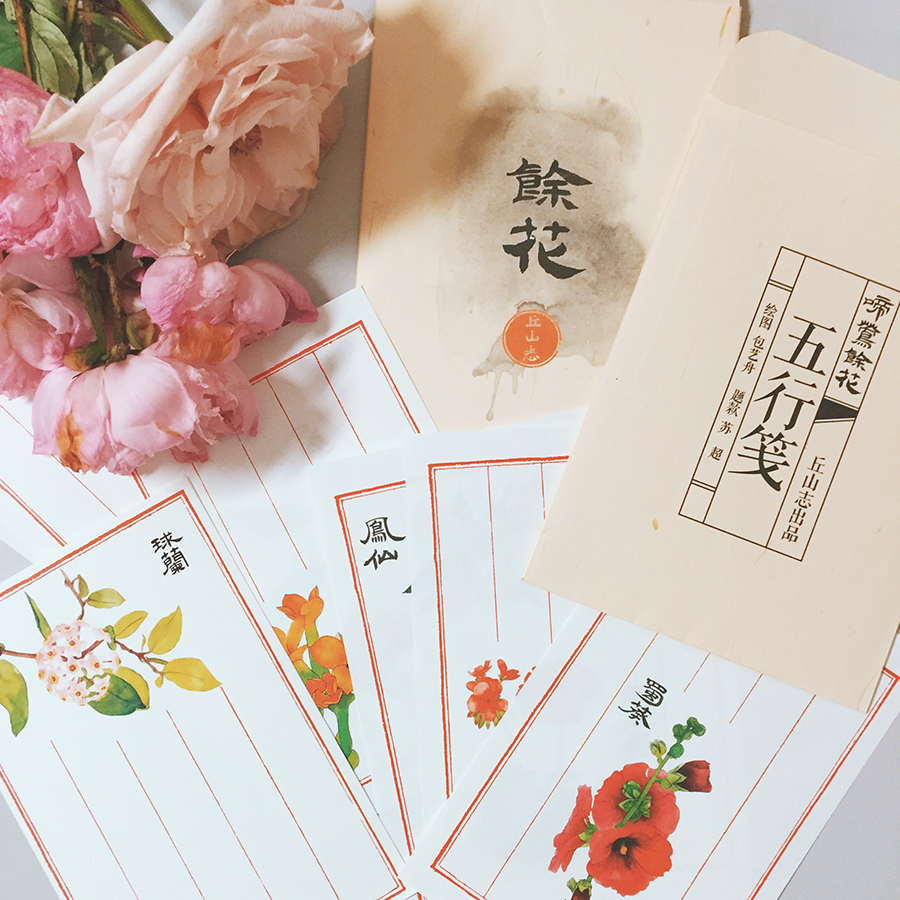 《啼莺余花》花笺纸 博物小馆特别版