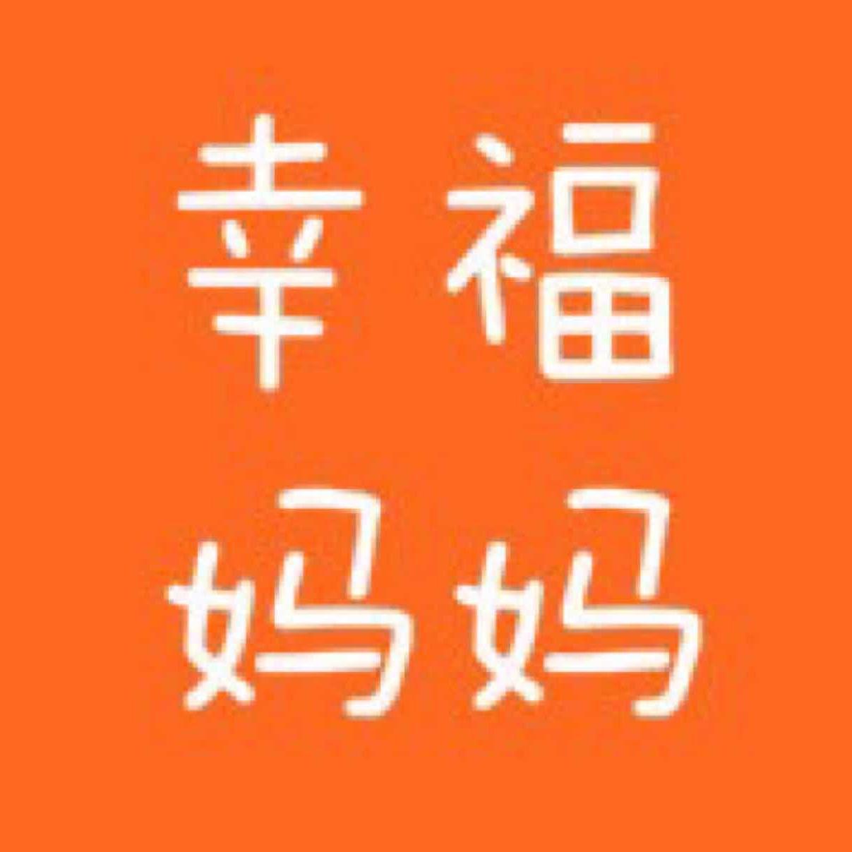 幸福妈妈团购240323