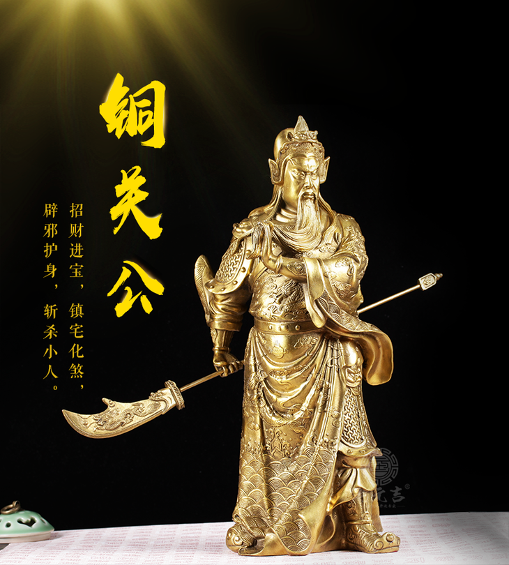 【铜关公】招财进宝 镇宅化煞 辟邪护身 斩杀小人