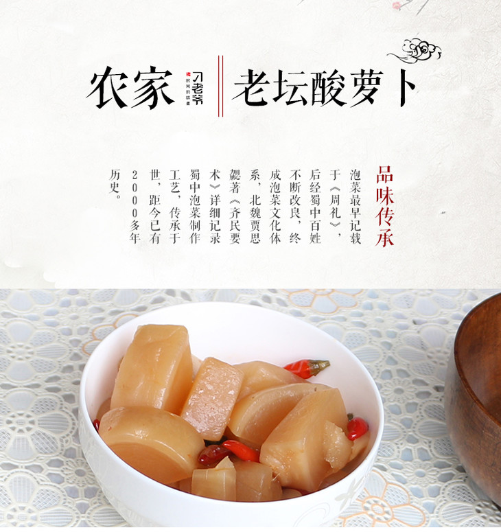 刁老爷老坛酸萝卜 农家自制酸萝卜500g