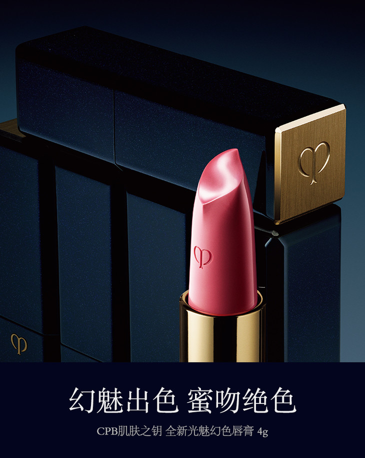 cpb / 肌肤之钥 光魅幻色唇膏