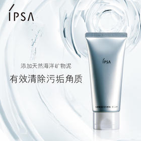 IPSA茵芙莎粘土按摩面膜 深层清洁去黑头补水保湿黏土面膜泥