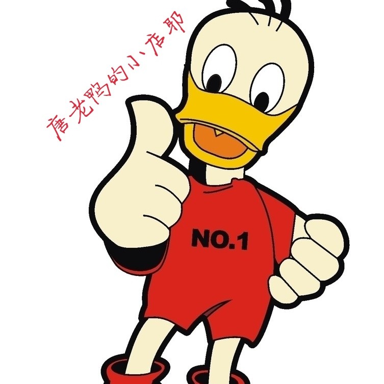 唐老鸭的小店耶