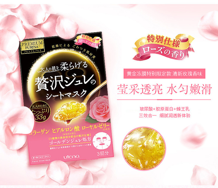 佑天兰粉色限量版 黄金玫瑰果冻面膜 玻尿酸补水深层保湿