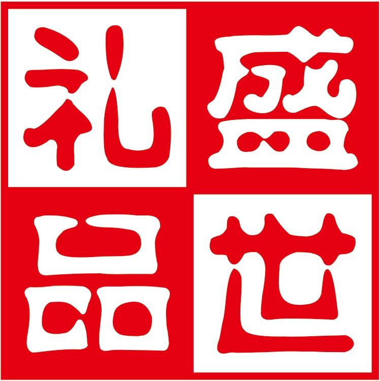 盛世礼品-安徽店230625