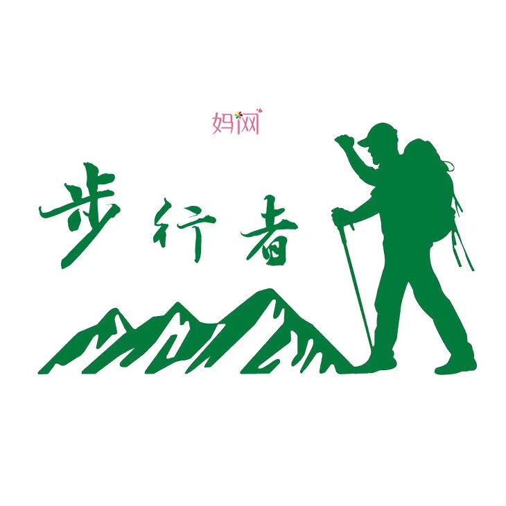 【妈网】 4/5-6 《步行者》昌宁古道两日游之亲子徒步浙西大龙湾,芝