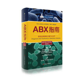 ABX感染