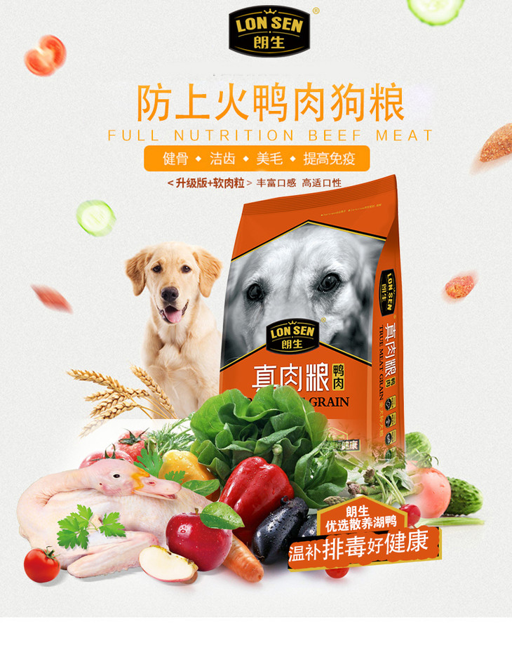 朗生真肉粮鸭肉味全犬种犬粮10kg温补排毒清热泻火 - 欧迪宠物食品