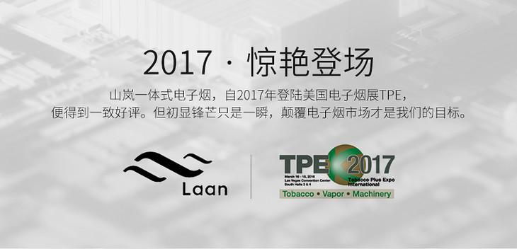【首款工业设计电子烟】山岚laan电子烟新手套装