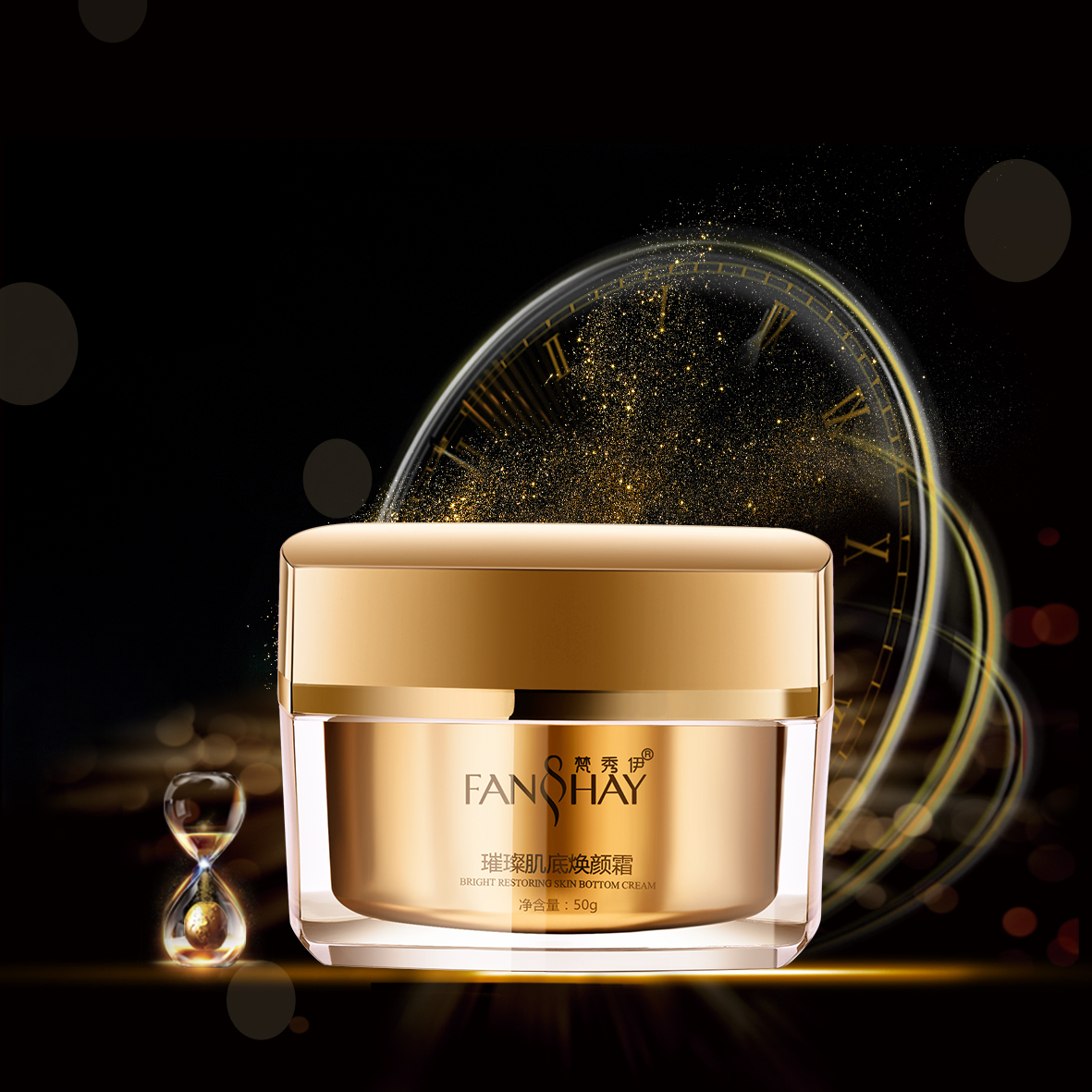 璀璨肌底焕颜霜