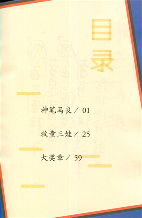 统编语文教科书必读书目 神笔马良二年级下册 曹文轩 陈先云主编