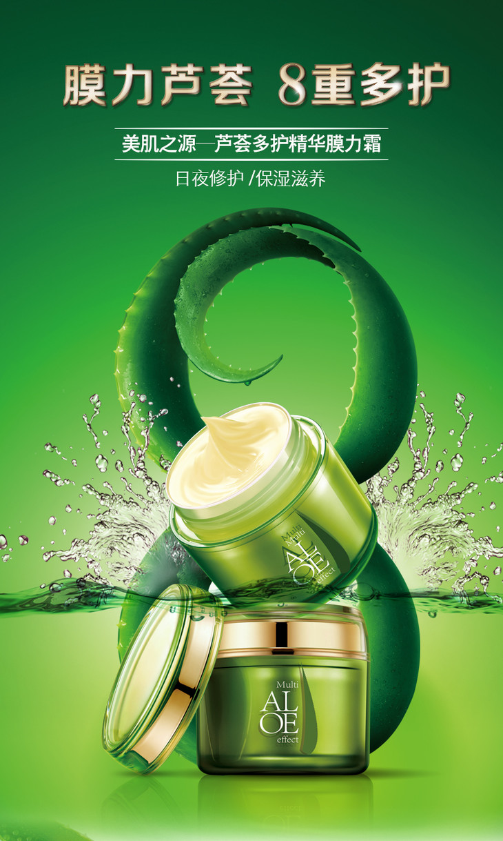 荟宝 芦荟精华膜力霜