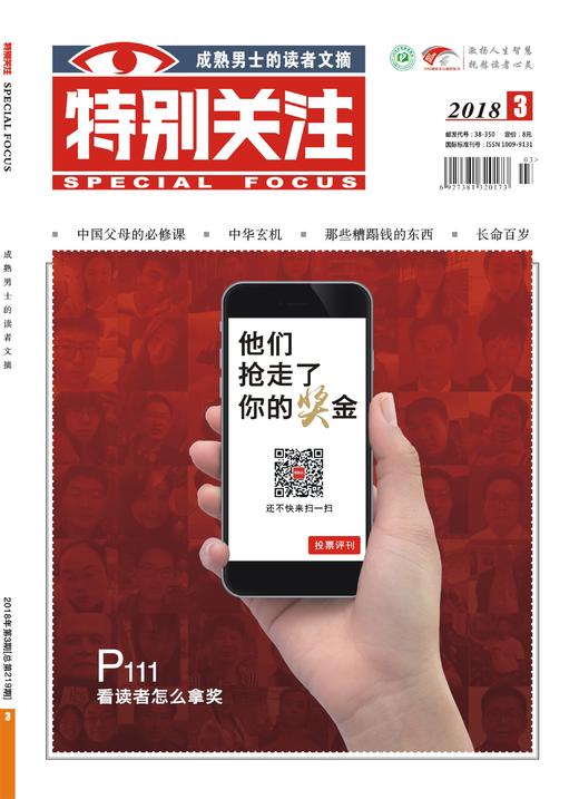 201803期32篇精华+卷首+特别报道 商品图0
