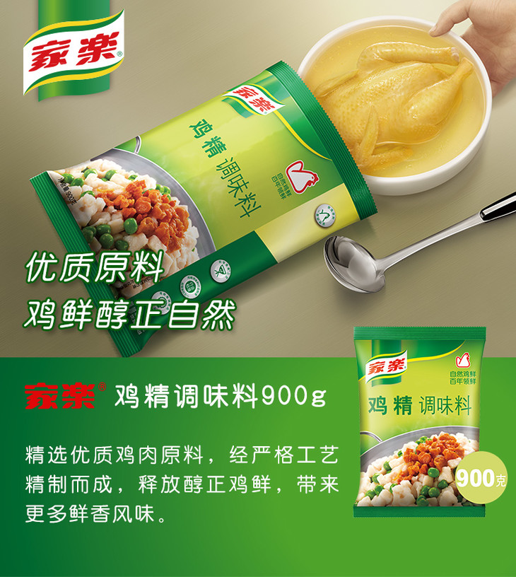 家乐鸡精900g