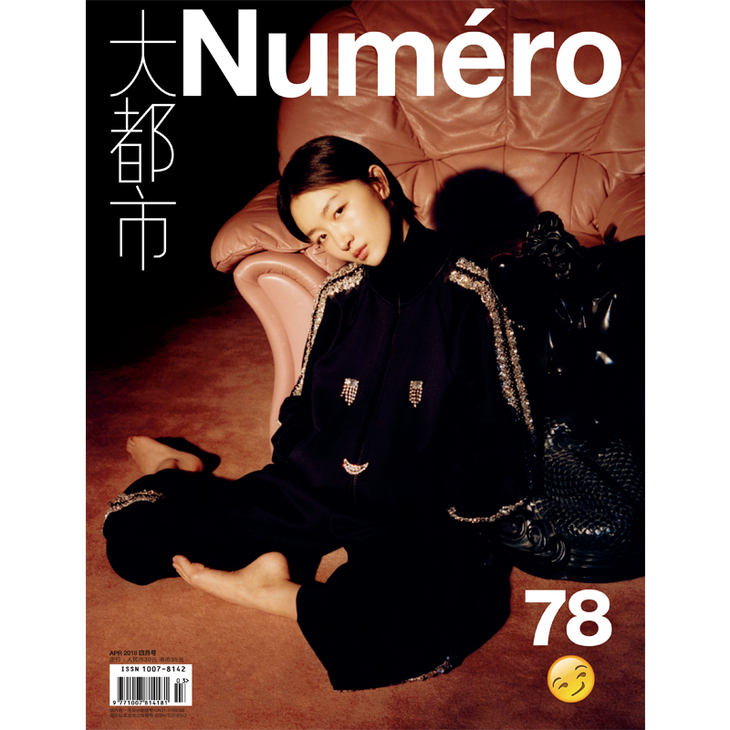 《大都市numero #78》2018年4月刊