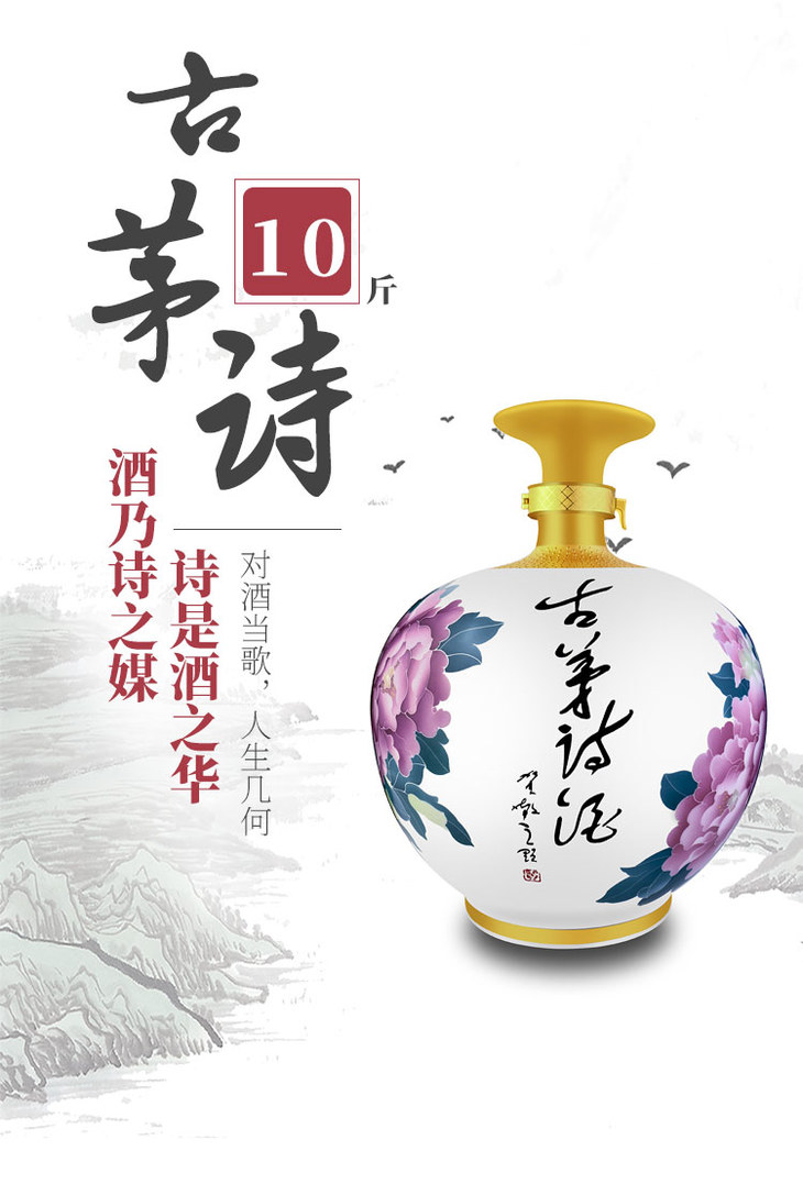 古茅诗酒十斤坛