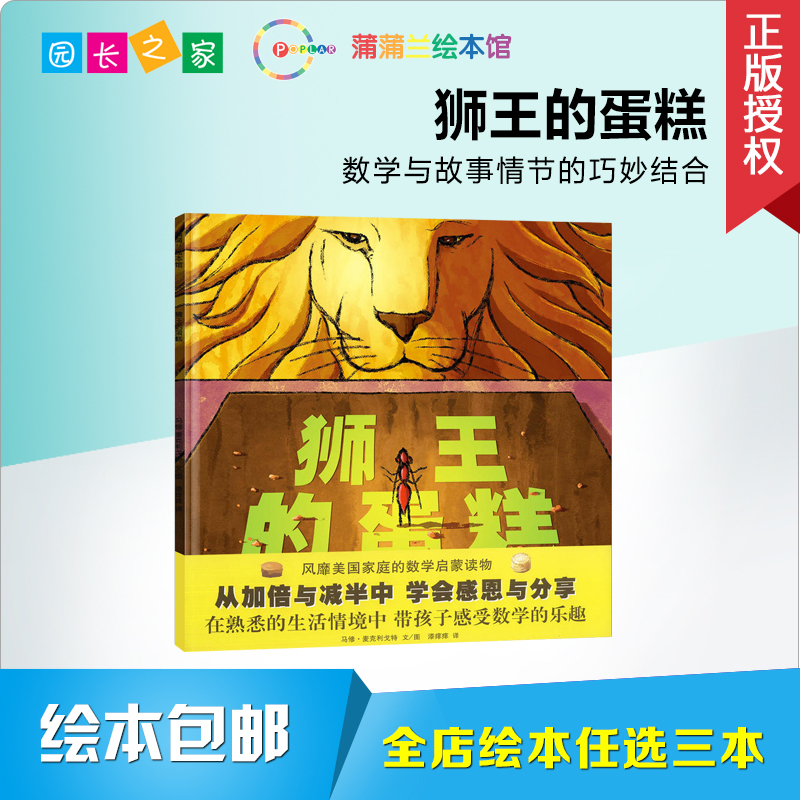 狮王的蛋糕 绘本