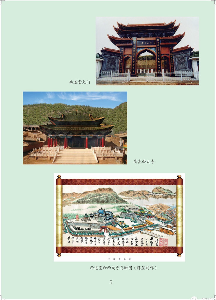《西凤论稿》——西道堂经典文献
