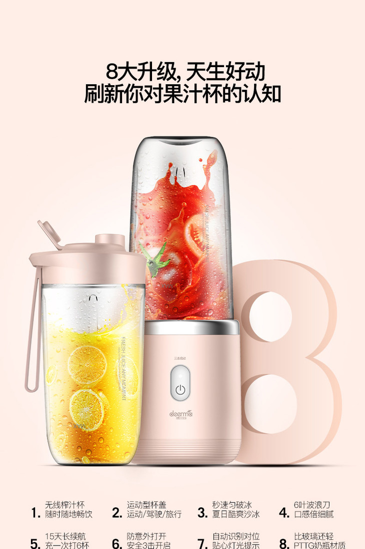 德尔玛deerma无线便携鲜榨果汁杯nu05