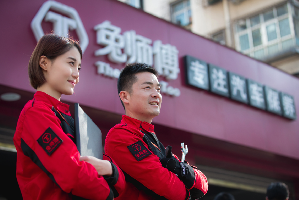 兔师傅汽车保养连锁