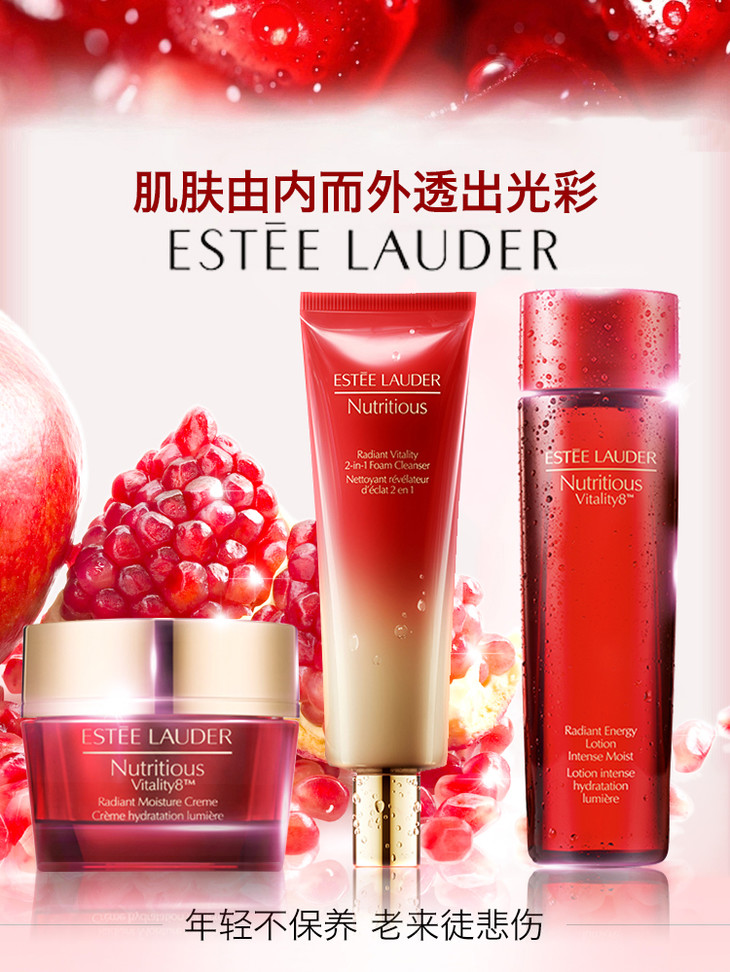 雅诗兰黛红石榴三件套装 洗面奶 爽肤水 晚霜 补水保湿
