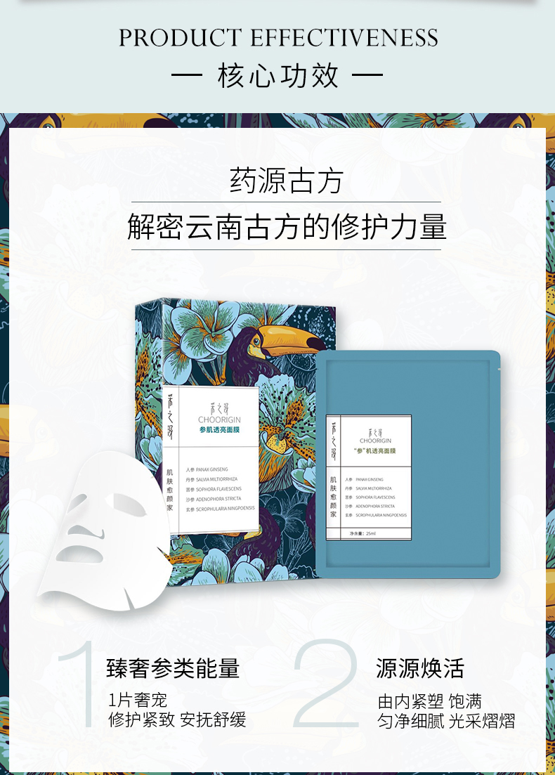 云南白药采之汲肌肤愈颜家玉参肌透亮面膜紧致透亮舒缓肌肤面膜