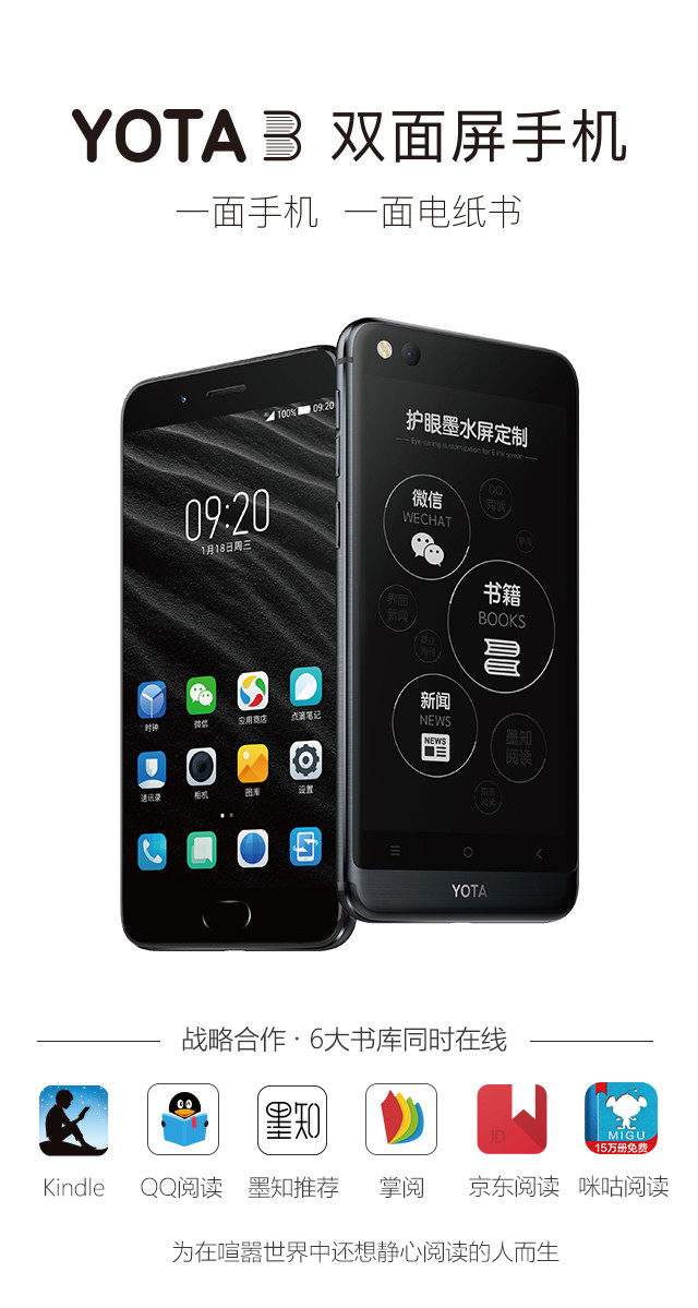 yota3 双面屏手机 一面手机一面电纸书