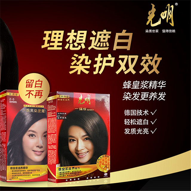 【一焗黑】中国 光明 遮盖白发低刺激染发膏2013