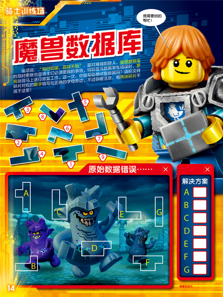 乐高系列杂志-单刊(幻影忍者,未来骑士团,城市,好朋友)