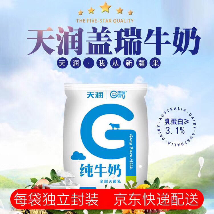 天润盖瑞纯牛奶来自新疆兵团十二师优质奶源基