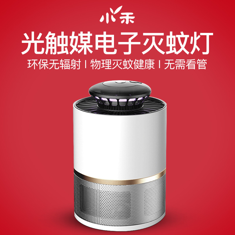 小禾家用幻影灭蚊灯室内光触媒电子灭蚊子驱蚊诱蚊静音无辐射捕蚊