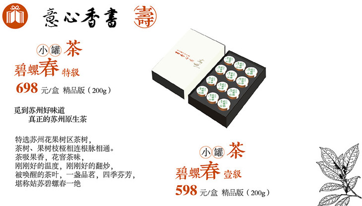 书香 碧螺春小罐茶 200g