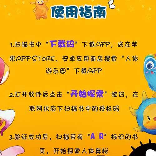 [ 3人团 86元]人体游乐园（上下）寻找小细菌&畅玩大都市 商品图4