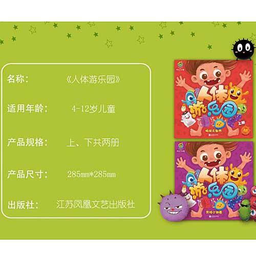 [ 3人团 86元]人体游乐园（上下）寻找小细菌&畅玩大都市 商品图3