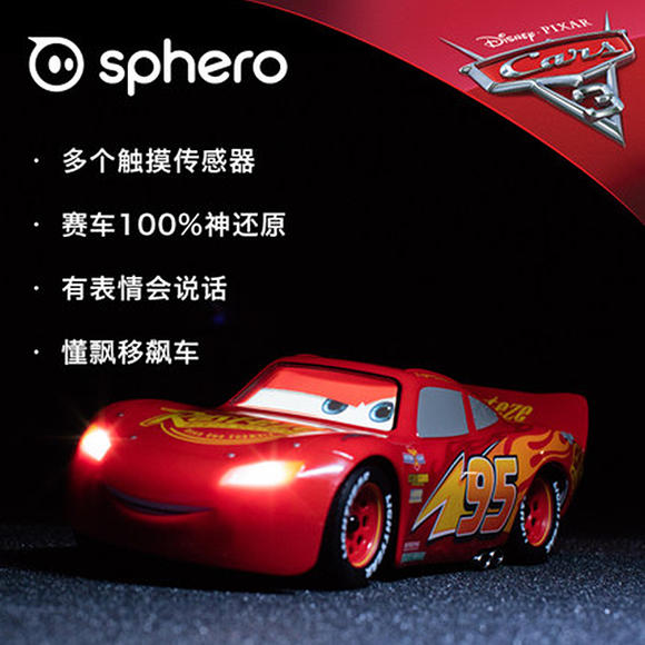 汽车总动员闪电麦昆