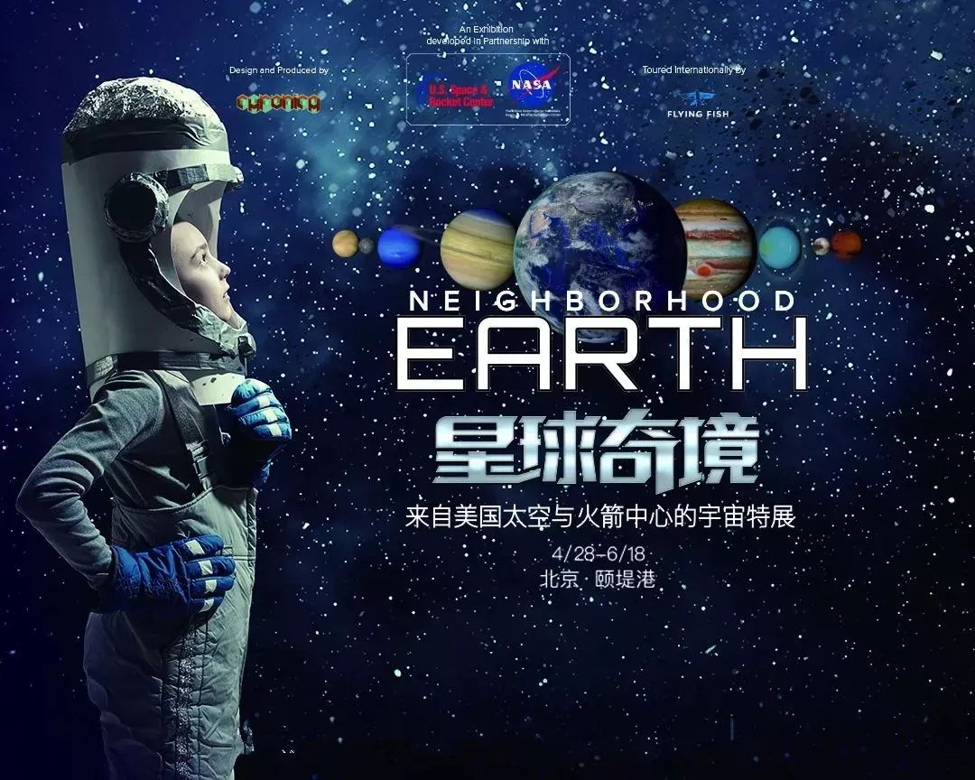美国nasa特展"星球奇境"带你360°穿越太阳系~ - 相约华益~欢乐同行
