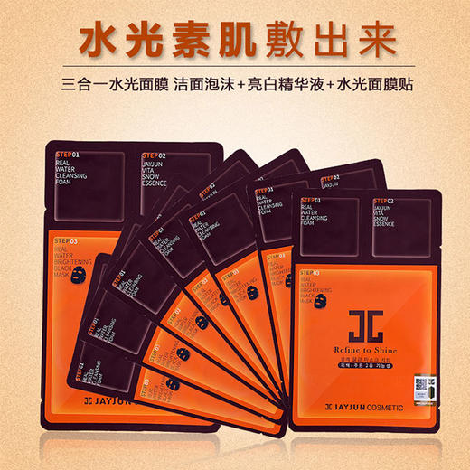 韩国jayjun水光面膜三部曲补水保湿清洁美白面膜贴 - 黛唯梵
