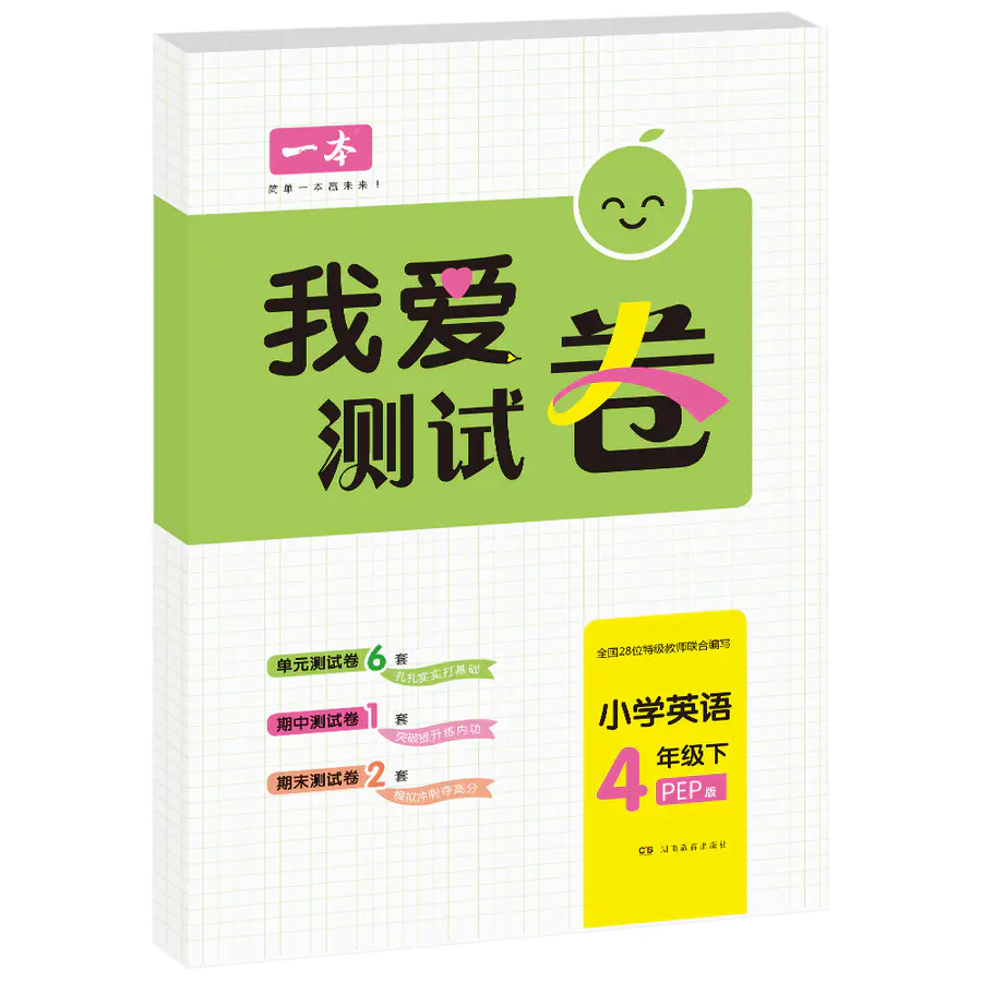 开心一本 我爱写作业 小学英语四年级下pep版课堂同步练习题