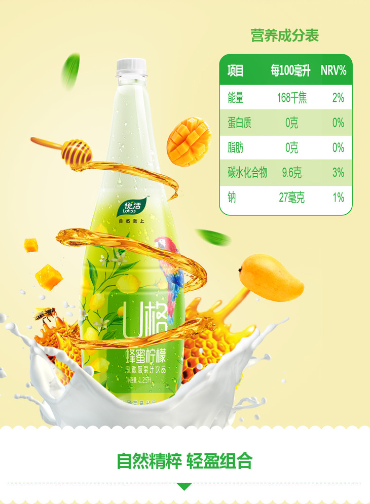 悦活柠檬u格芒果优格乳酸菌1.25升大瓶饮料 婚宴酒席餐饮果汁