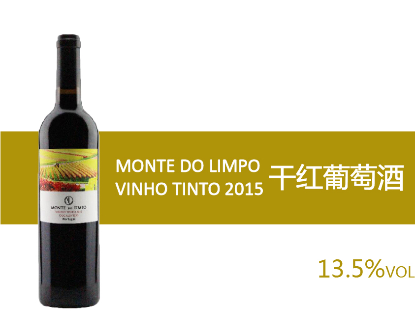 葡萄牙蒙特林波干红葡萄酒2015MONTE DO L