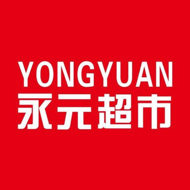 永元超市200511