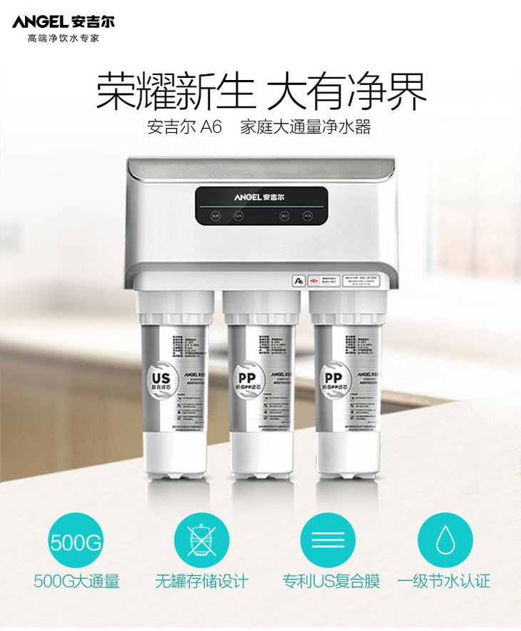 安吉尔家用净水器直饮 美国原装陶氏滤芯500g大通量新a6