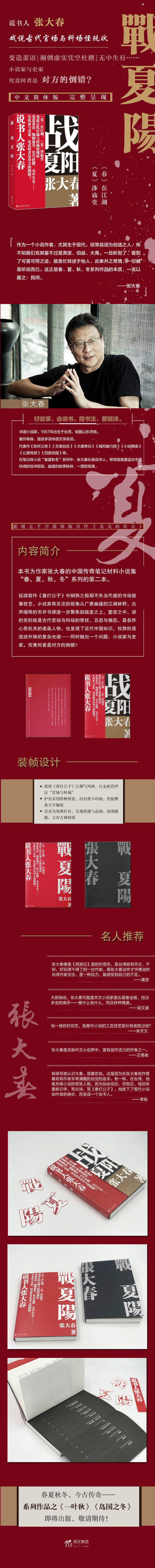 战夏阳详情页.jpg