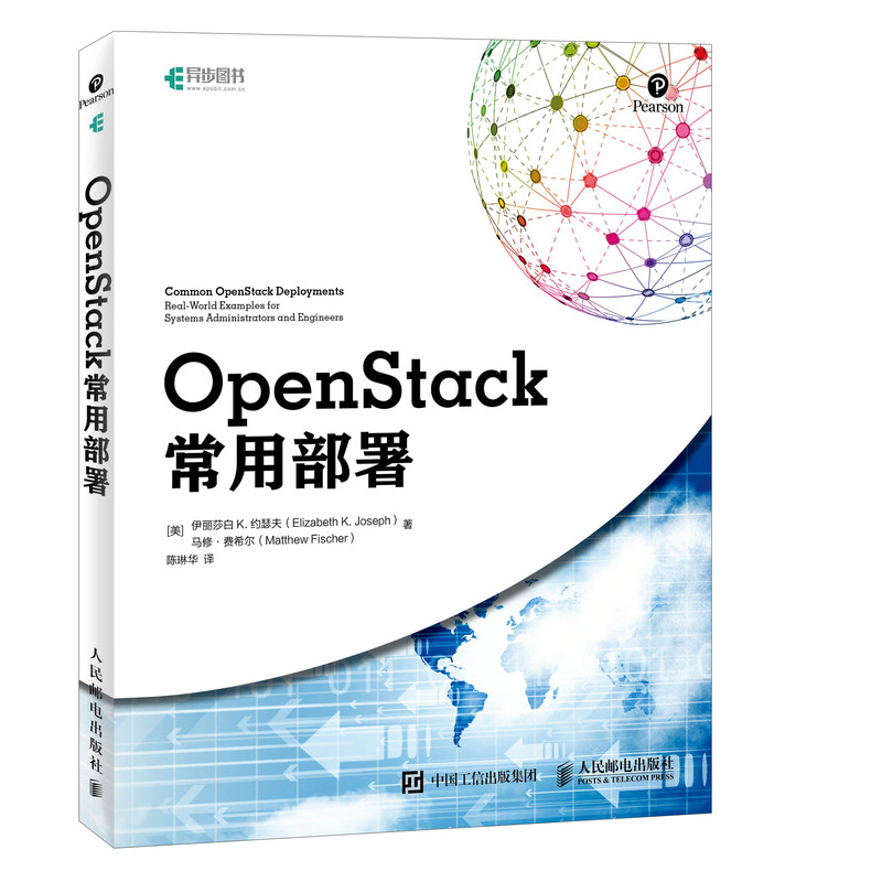 OpenStack常用部署 OpenStack书籍 部署公有