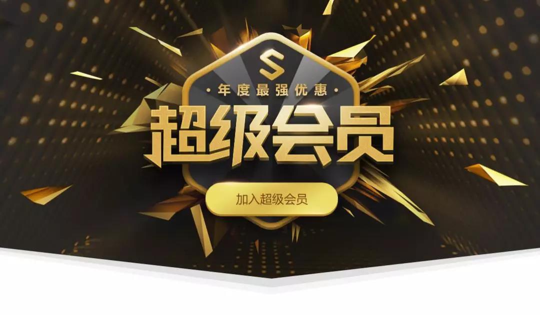 WPS超级会员超值129元!限时优惠!